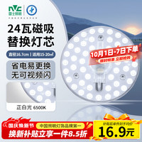 雷士 Lighting 雷士 NVC  改造灯板 24W 正白光