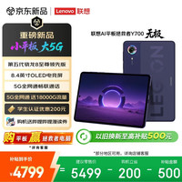 联想 拯救者Y700无极 8.4英寸 平板电脑 12GB+256GB 云墨紫