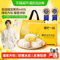 移动端、88VIP:榴芒一刻 榴莲冰皮月饼广式月饼流心月饼礼盒装高档中秋团购送礼品