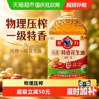 移动端、88VIP：多力 压榨一级特香花生油 6.38L 食用油