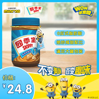 宅家食光:四季宝 柔滑花生酱 510g