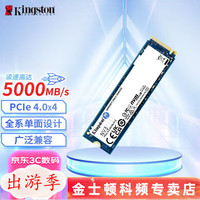 金士顿 NV3 PCIe4.0 500GB M.2固态硬盘