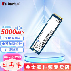 金士顿 NV3 PCIe4.0 500GB M.2固态硬盘