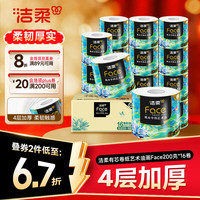 洁柔 油画系列 有芯卷纸 4层*200g*16卷