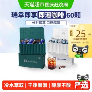 移动端、88VIP：瑞幸咖啡 coffee/瑞幸咖啡 luckin coffee  coffee咖啡（coffee）元气弹冷萃速溶冻干黑咖啡粉美式+拿铁+黑糖3口味混量版装2g*60颗 盒装 120g