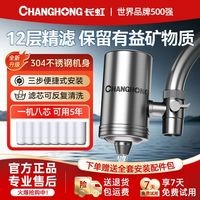 百亿补贴：长虹 不锈钢龙头净水器市政可直饮过滤器家用直饮净水机厨房净化器