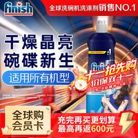 清洁收纳：亮碟 光亮剂 洗碗机漂洗剂 800ml