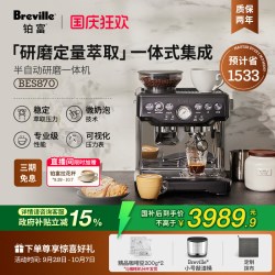铂富 BES870研磨一体半自动咖啡机意式家用办公室