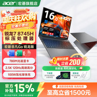 宏碁 非凡Go Pro锐龙版笔记本电脑Ai轻薄游戏 八核可选独显级高性能光追显卡设计本 非凡GO丨R7-8745H丨2.5K高刷屏丨16英寸 16G+1T PCI-e4.0