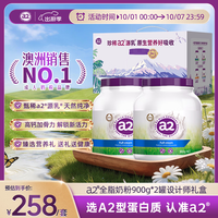 a2 全脂A2蛋白质儿童奶粉 900g*2罐 礼盒装
