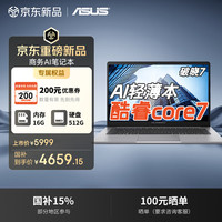 华硕 破晓7 AI轻薄本14英寸商务办公笔记本电脑(酷睿core7-240H 16G 512G SSD)