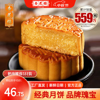 杏花楼 奶油椰蓉月饼 100g*5 散装