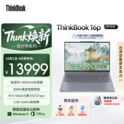 ThinkPad 16p 第八代锐龙版 16英寸 银色（锐龙R9-8945HX、RTX 5060、16GB、1TB、IPS、240Hz）