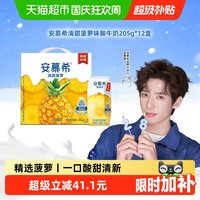 安慕希 风味酸奶 清甜菠萝味