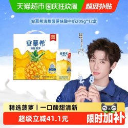 安慕希 风味酸奶 清甜菠萝味