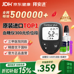 拜耳 血糖仪 100片试纸+100支采血针 畅销款