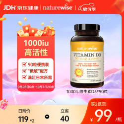 naturewise 活性VD3 维生素D3