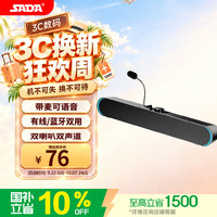 SADA 低音炮 电脑音响 麦克风  黑色