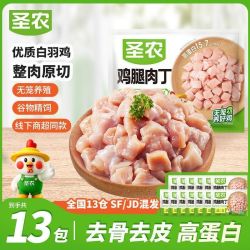 圣农 鸡腿肉丁300g*13袋新鲜冷冻琵琶腿宫爆鸡丁鸡腿肉去骨去皮