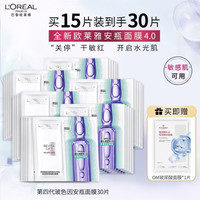 巴黎欧莱雅 玻尿酸精华补水保湿修护舒缓 面膜  30片
