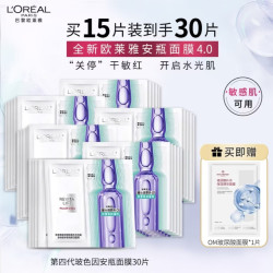 巴黎欧莱雅 玻尿酸精华补水保湿修护舒缓 面膜  30片