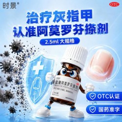 时景 盐酸阿莫罗芬搽剂