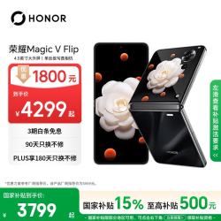 荣耀 Magic V Flip 5G折叠屏手机 12GB+1TB 鸢尾黑