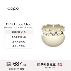 OPPO Enco Clip2 耳夹式蓝牙耳机 高光金