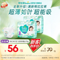 帮宝适 清新帮拉拉裤 XXXL48片
