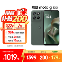 摩托罗拉 moto g100 5G手机 8GB+256GB 青峰绿