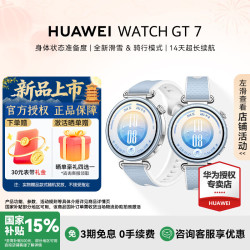 华为 WATCH GT 7 蓝牙通话 晴光蓝 41mm 智能手表