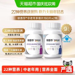 善存 银善存中老年人男女士送爸妈复合维生素160片*2瓶补钙维生素b族