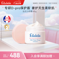 Ellebebe 小奶霜 80g