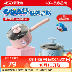 爱仕达 哆啦A梦联名系列 NL16DR1WG-B 奶锅(16cm、铝、蓝色)