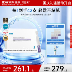可复美 医用透明质酸钠创面修复敷料28支(赠次抛14支）