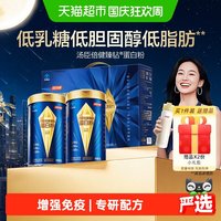 移动端、88VIP：汤臣倍健 父亲节礼物汤臣倍健旗舰蓝罐蛋白粉臻钻蛋白质粉增强免疫力0乳糖