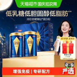 汤臣倍健 父亲节礼物汤臣倍健旗舰蓝罐蛋白粉臻钻蛋白质粉增强免疫力0乳糖