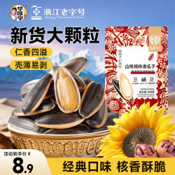 华味亨 山核桃瓜子400g/袋 葵花籽炒货香瓜子大颗粒休闲零食2025年新货 山核桃味瓜子400g