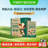 88VIP:三只小牛 蒙牛集团出品现代牧业三只小牛A2有机纯牛奶全脂灭菌乳125ml×20