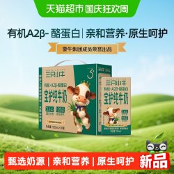 三只小牛 蒙牛集团出品现代牧业三只小牛A2有机纯牛奶全脂灭菌乳125ml×20