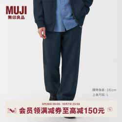 無印良品 MUJI 男式 毛圈棉 裤子 男士长裤春季款休闲裤卫裤运动裤 AB1NRA5S 藏青色 XL (180/92A)