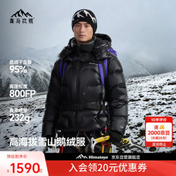 喜马拉雅 玉龙Combo鹅绒服800蓬95绒雪山攀登专业可拆卸帽高定版户外羽绒服