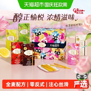 宅家食光：格力高 百醇 注心饼干礼盒 混合口味 288g 礼盒装