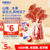 亲子出游：奶酪博士 益生元原果山楂棒 原味 24g 宝宝零食