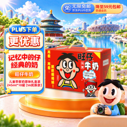 旺旺 旺仔牛奶245ml*10罐 56民族款  儿童早餐奶 中秋礼盒装