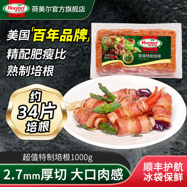 荷美尔 超值特制培根 1kg