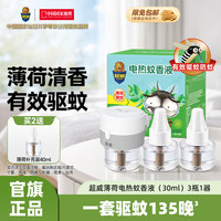 超威 电热蚊香液 3液+1器
