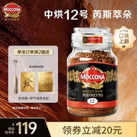 摩可纳 芮斯萃朵12号深度烘焙速溶黑咖啡 200g/罐