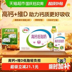 伊利 高钙低脂奶 250ml*21盒