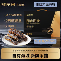鲜京采 大连即食海参 85%固形物 3斤30-36只 礼盒装